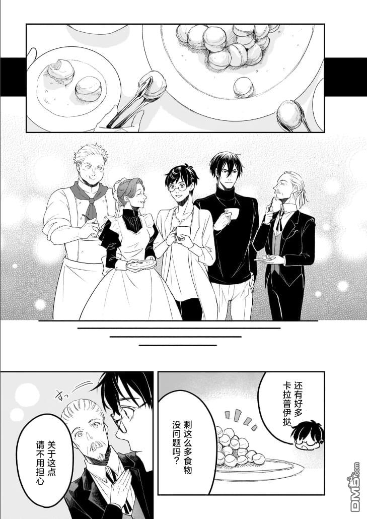 异世界的安泰全看社畜 第44话 第5页