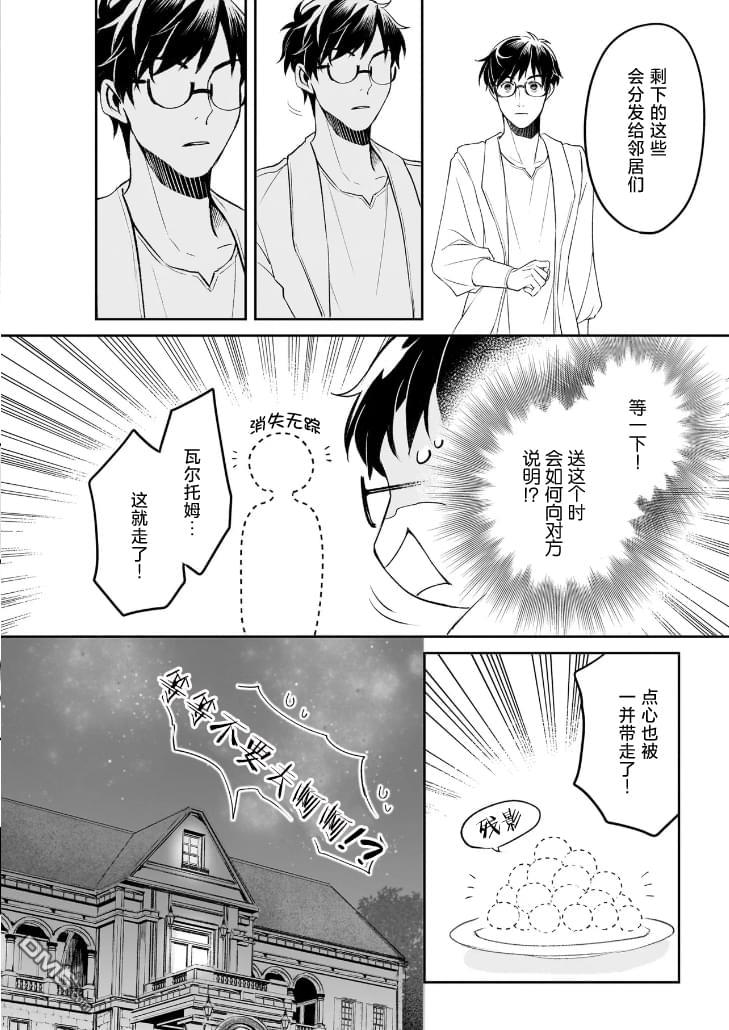 异世界的安泰全看社畜 第44话 第6页