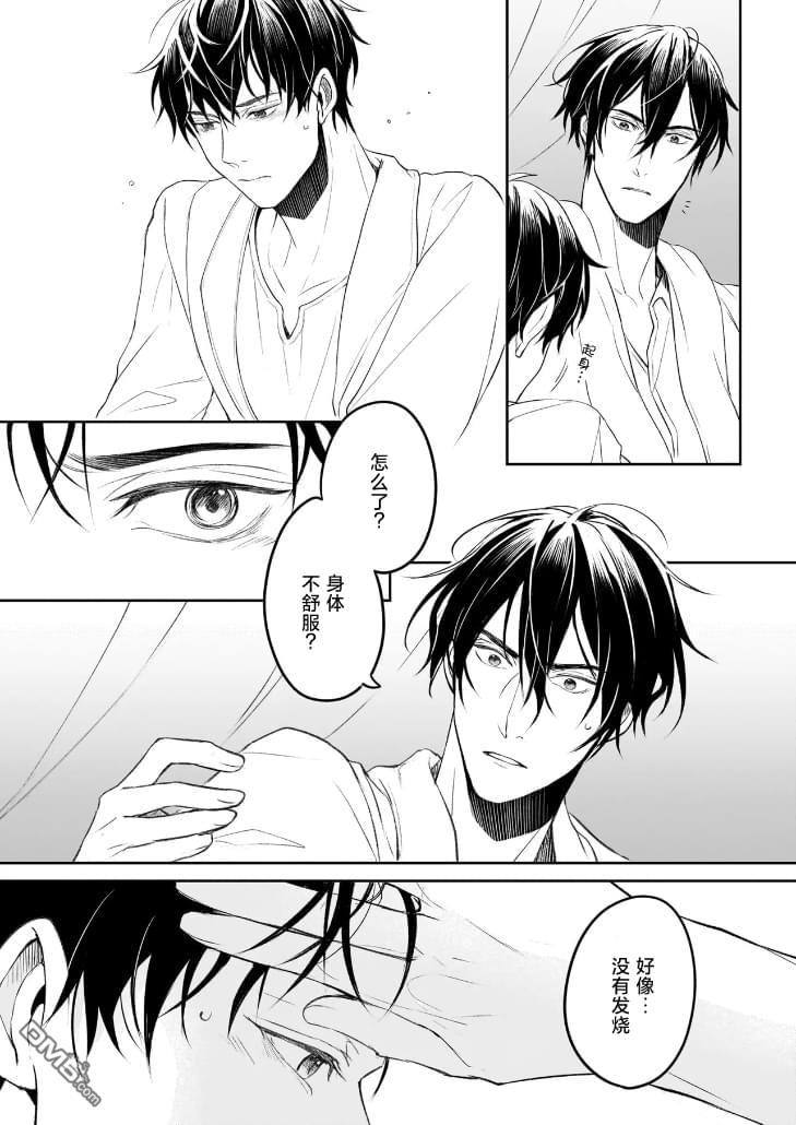 异世界的安泰全看社畜 第44话 第8页