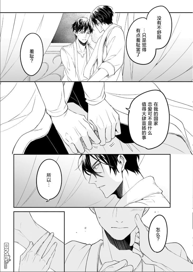 异世界的安泰全看社畜 第44话 第9页