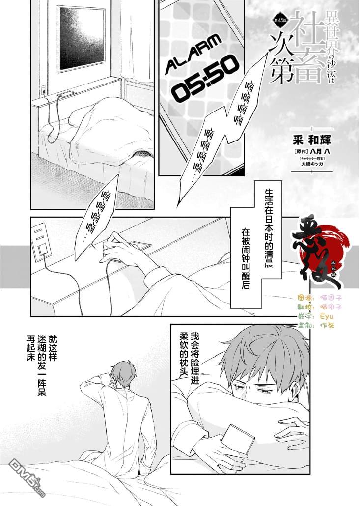异世界的安泰全看社畜 第45话 第1页