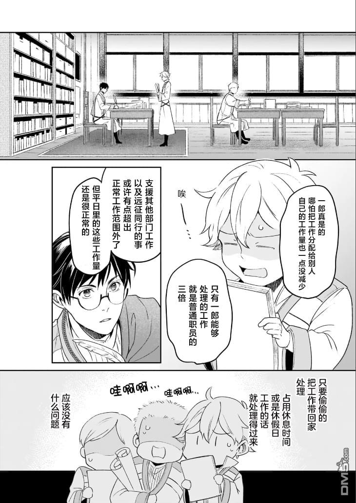 异世界的安泰全看社畜 第45话 第10页