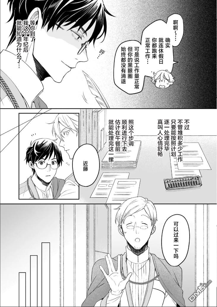 异世界的安泰全看社畜 第45话 第11页