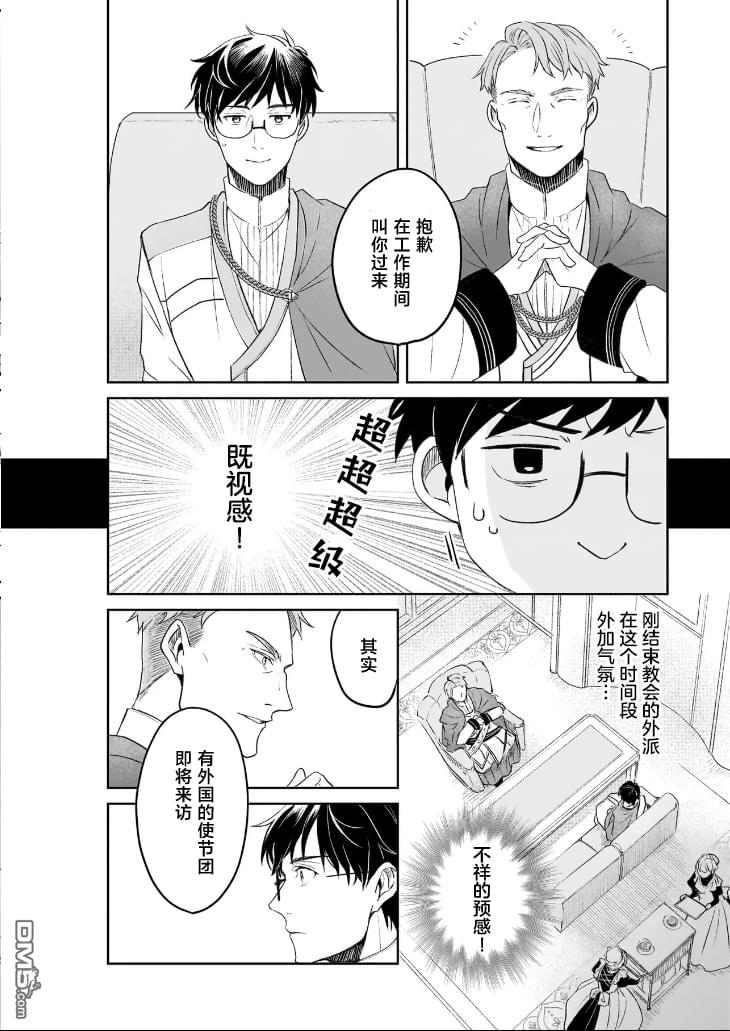 异世界的安泰全看社畜 第45话 第12页