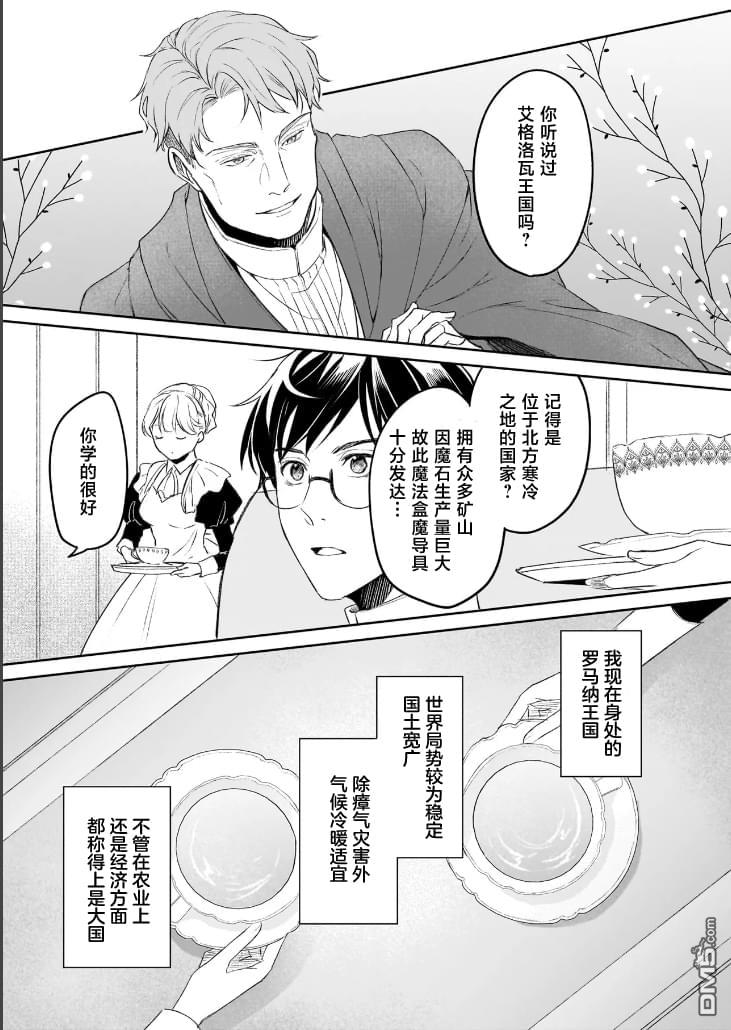 异世界的安泰全看社畜 第45话 第13页