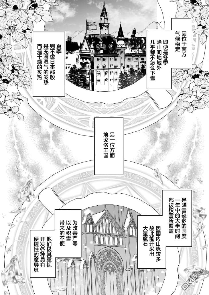 异世界的安泰全看社畜 第45话 第14页