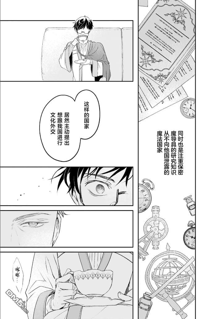 异世界的安泰全看社畜 第45话 第15页