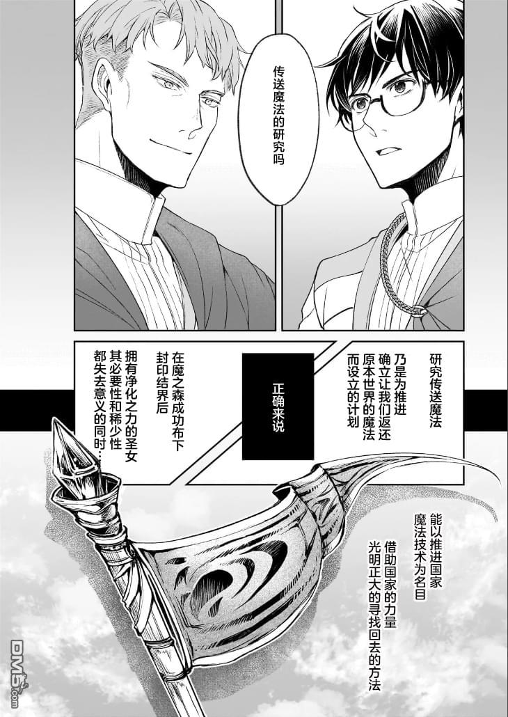 异世界的安泰全看社畜 第45话 第16页