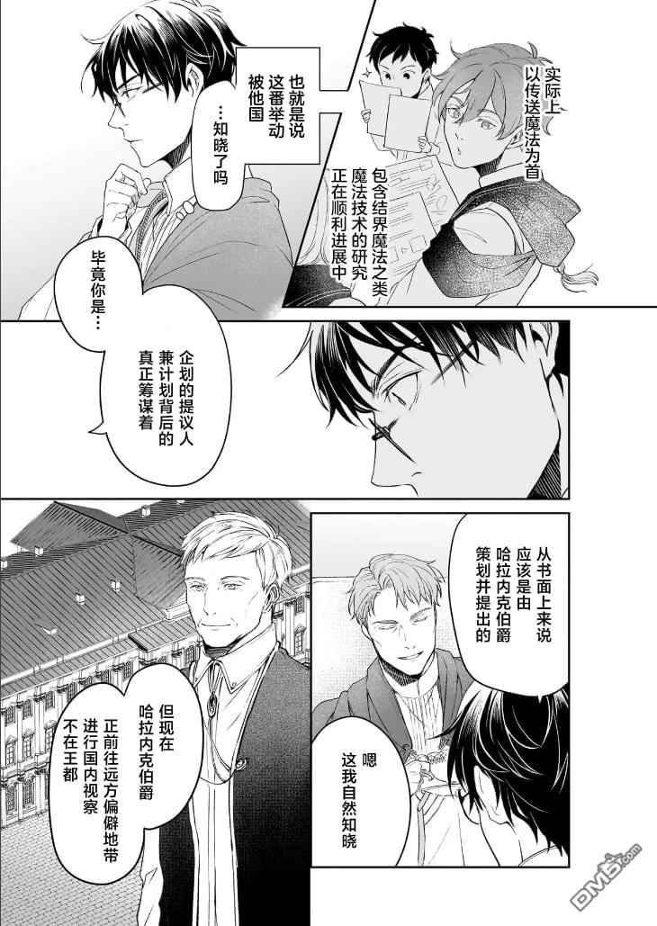 异世界的安泰全看社畜 第45话 第17页