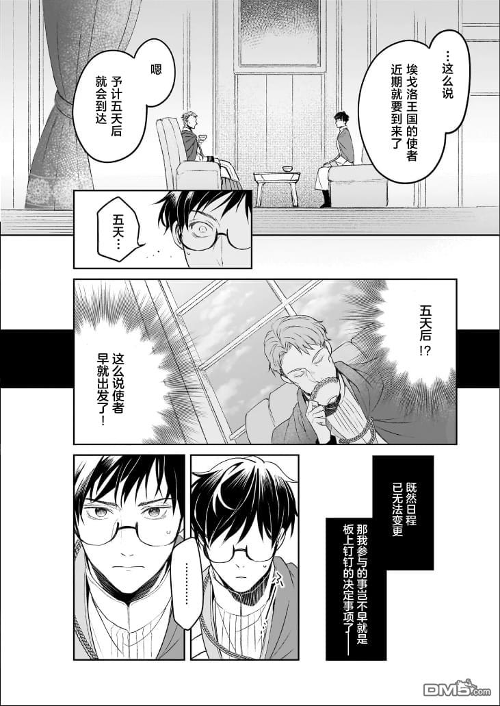 异世界的安泰全看社畜 第45话 第18页