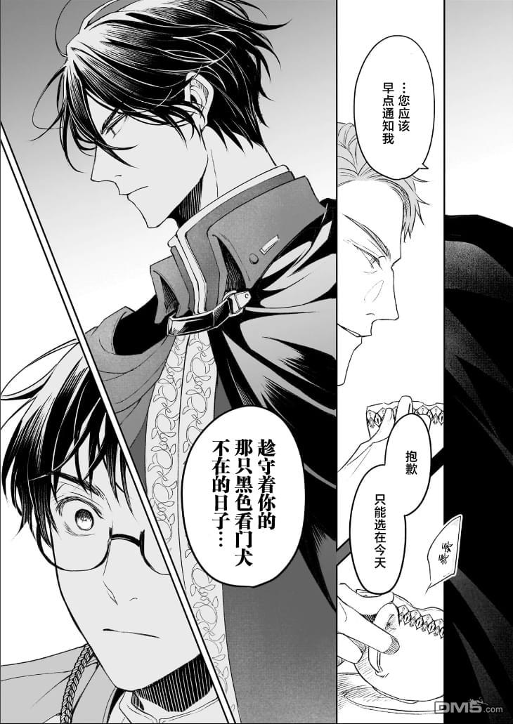 异世界的安泰全看社畜 第45话 第19页