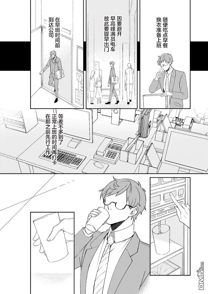 异世界的安泰全看社畜 第45话 第2页