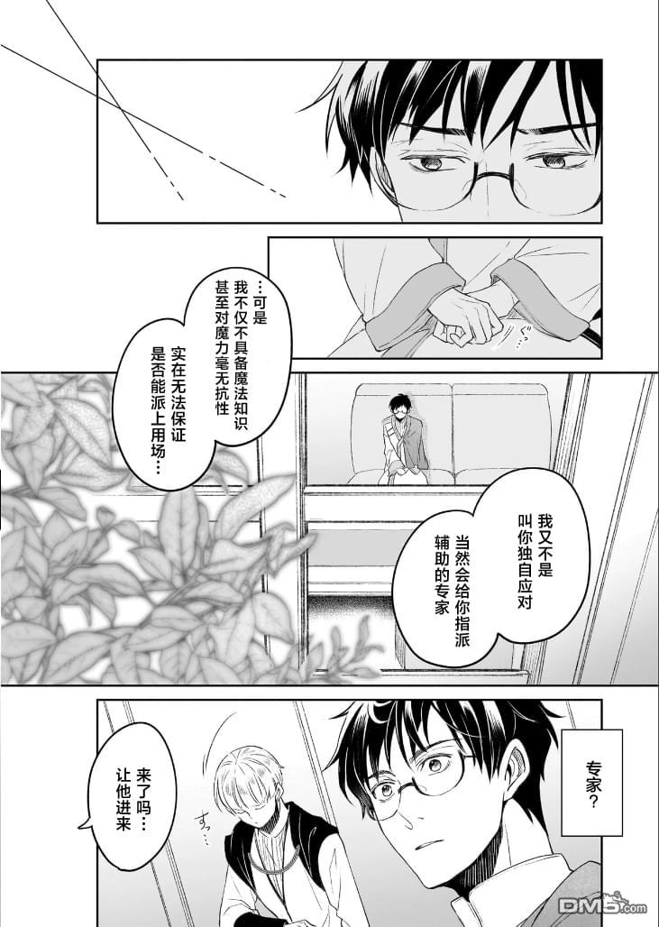 异世界的安泰全看社畜 第45话 第20页