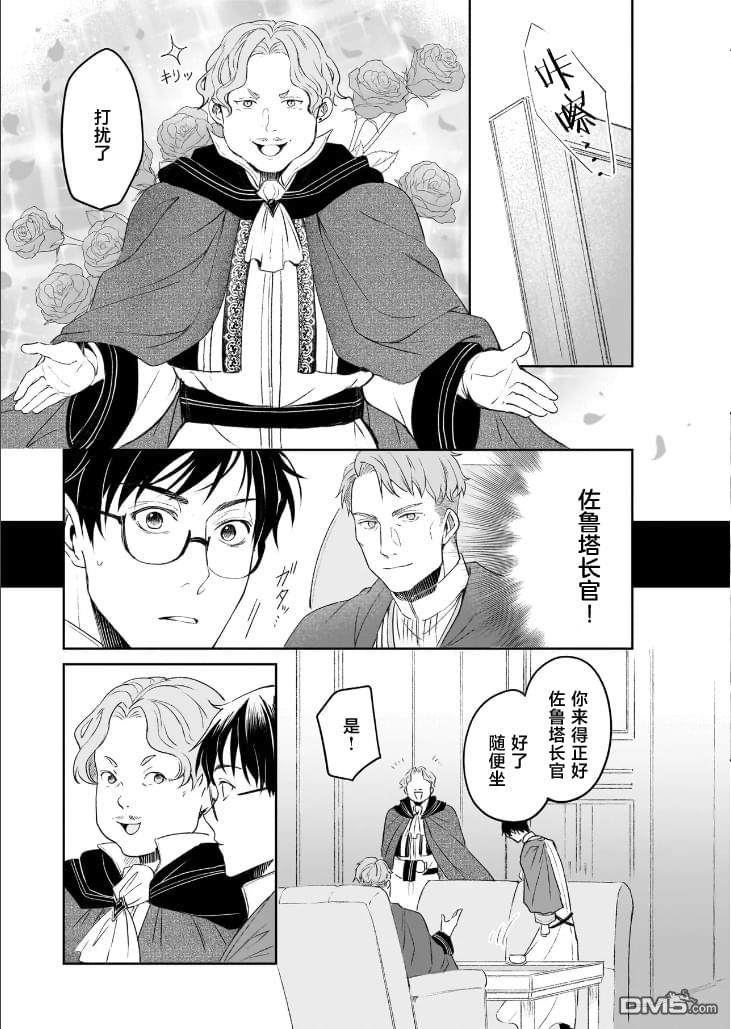 异世界的安泰全看社畜 第45话 第21页