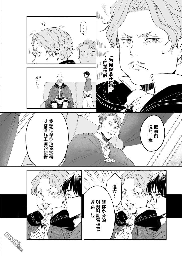 异世界的安泰全看社畜 第45话 第22页