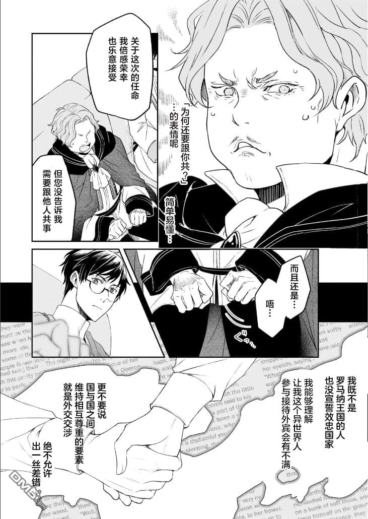 异世界的安泰全看社畜 第45话 第23页