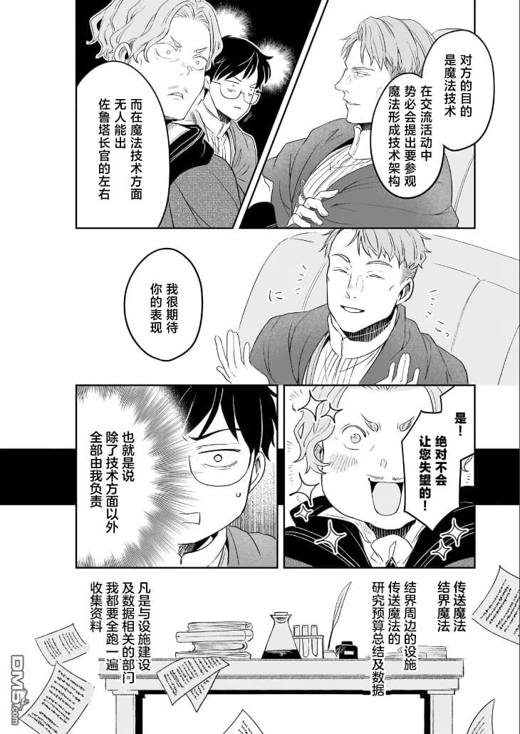 异世界的安泰全看社畜 第45话 第24页