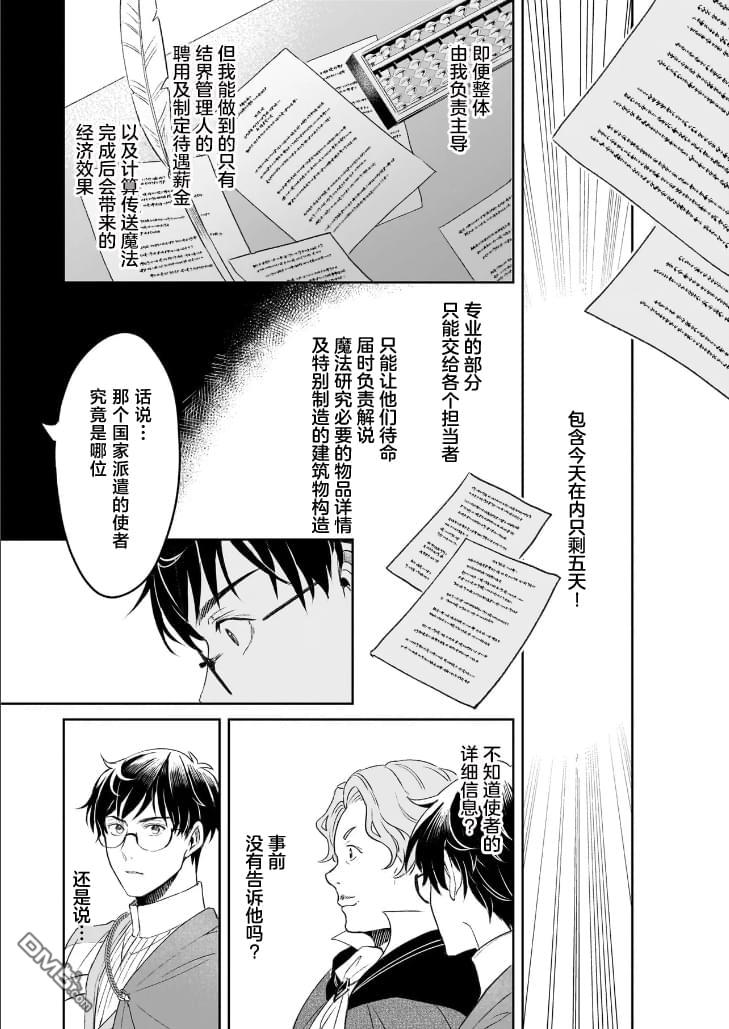异世界的安泰全看社畜 第45话 第25页