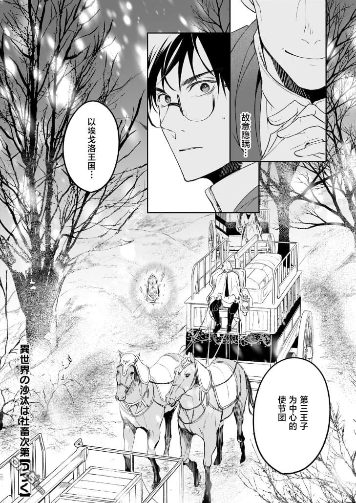 异世界的安泰全看社畜 第45话 第26页