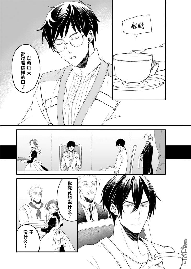 异世界的安泰全看社畜 第45话 第3页