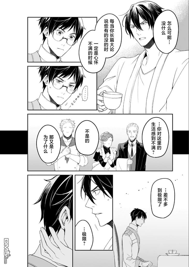 异世界的安泰全看社畜 第45话 第4页
