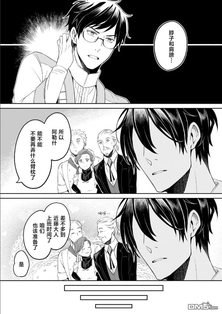异世界的安泰全看社畜 第45话 第5页