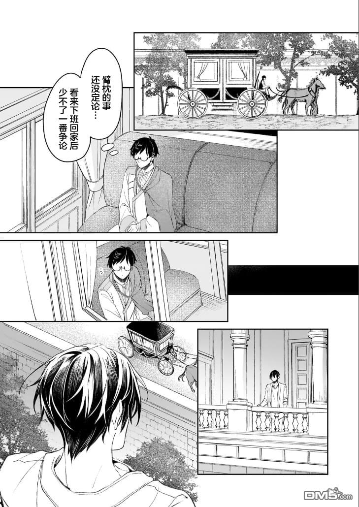 异世界的安泰全看社畜 第45话 第6页