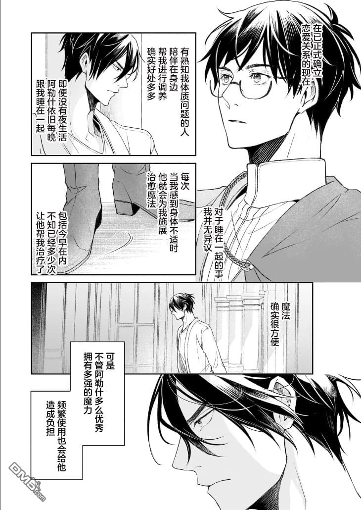 异世界的安泰全看社畜 第45话 第7页