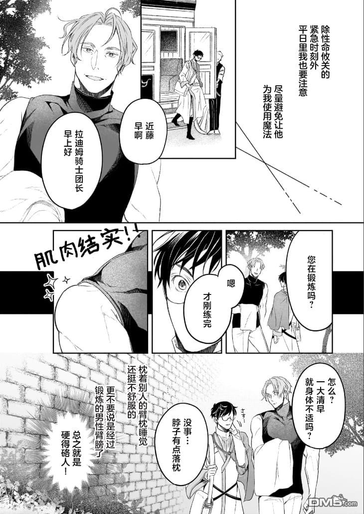 异世界的安泰全看社畜 第45话 第8页