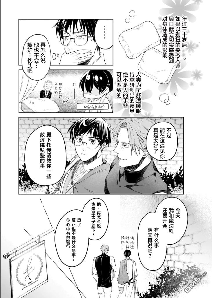 异世界的安泰全看社畜 第45话 第9页