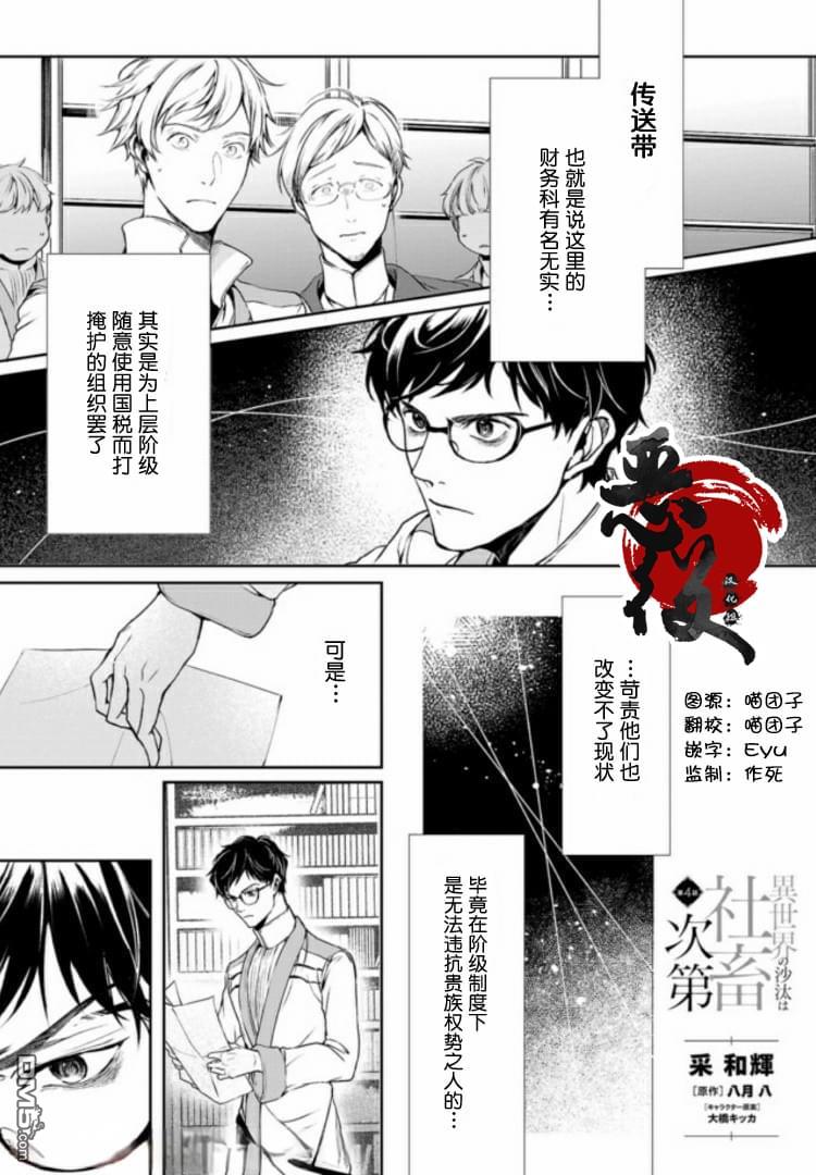 异世界的安泰全看社畜 第4话 第1页
