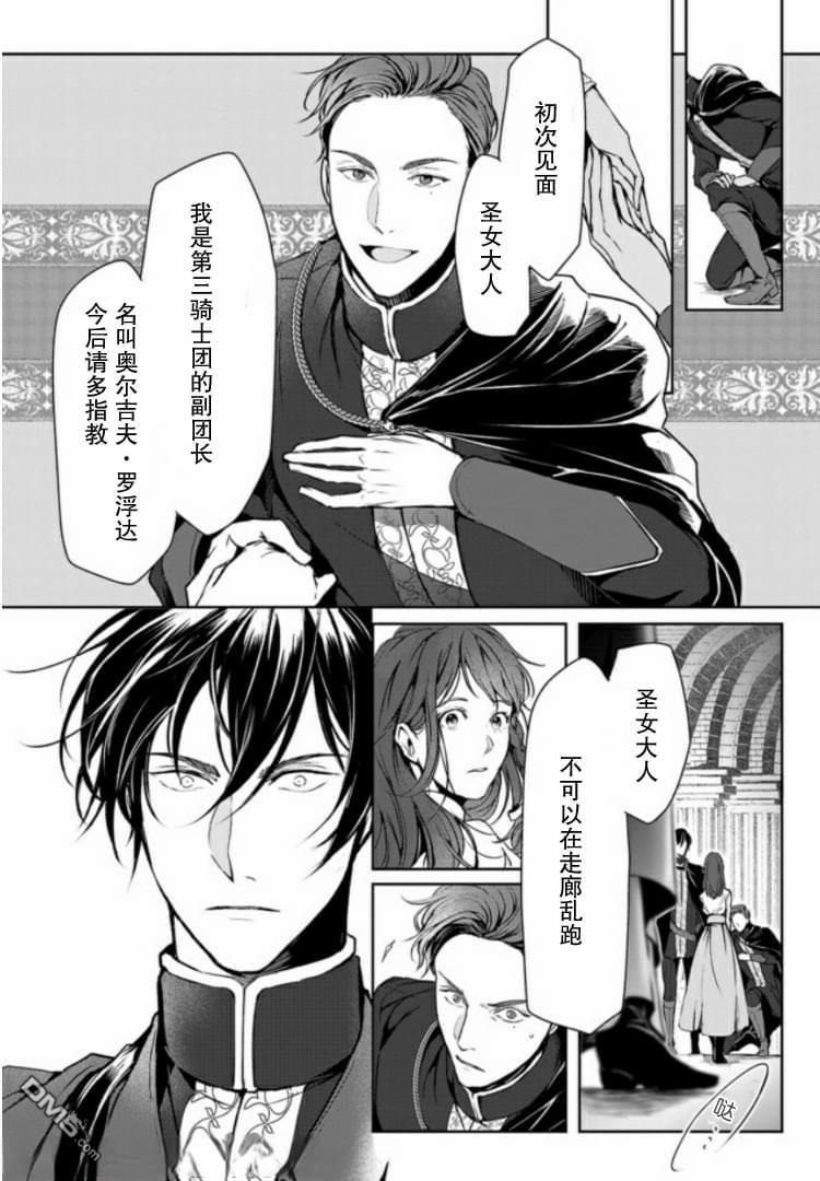 异世界的安泰全看社畜 第4话 第10页