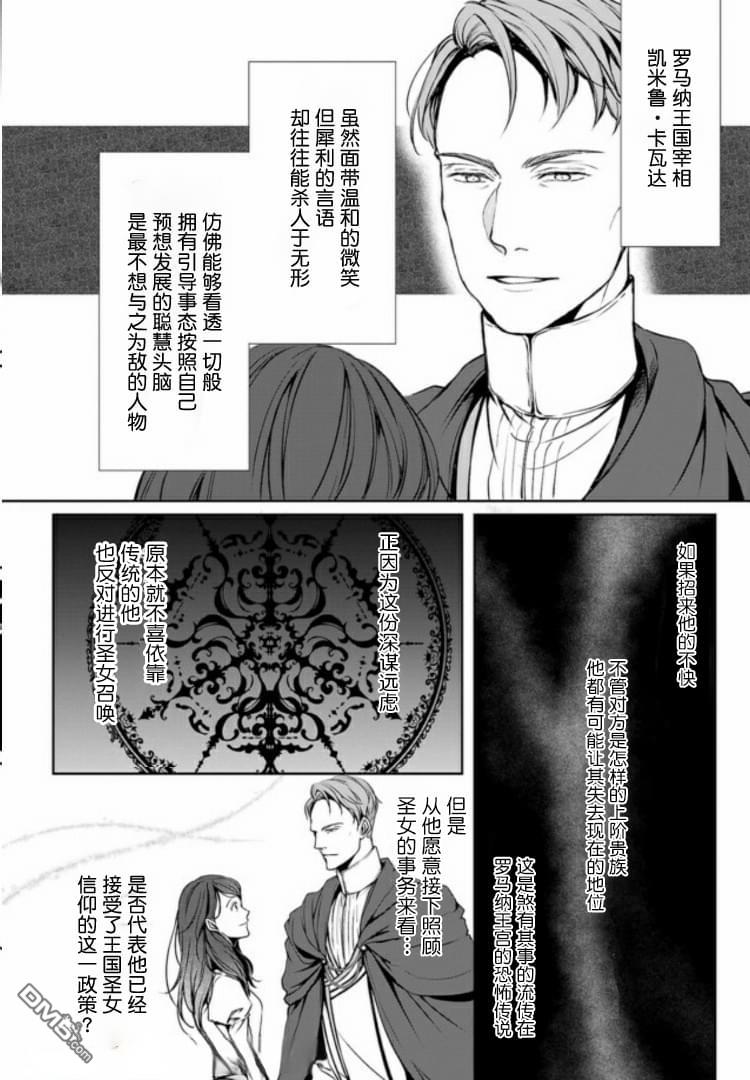 异世界的安泰全看社畜 第4话 第12页