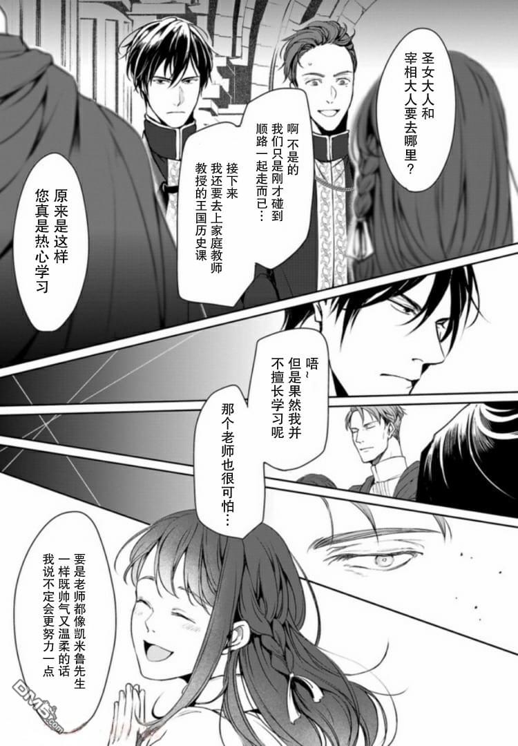 异世界的安泰全看社畜 第4话 第13页