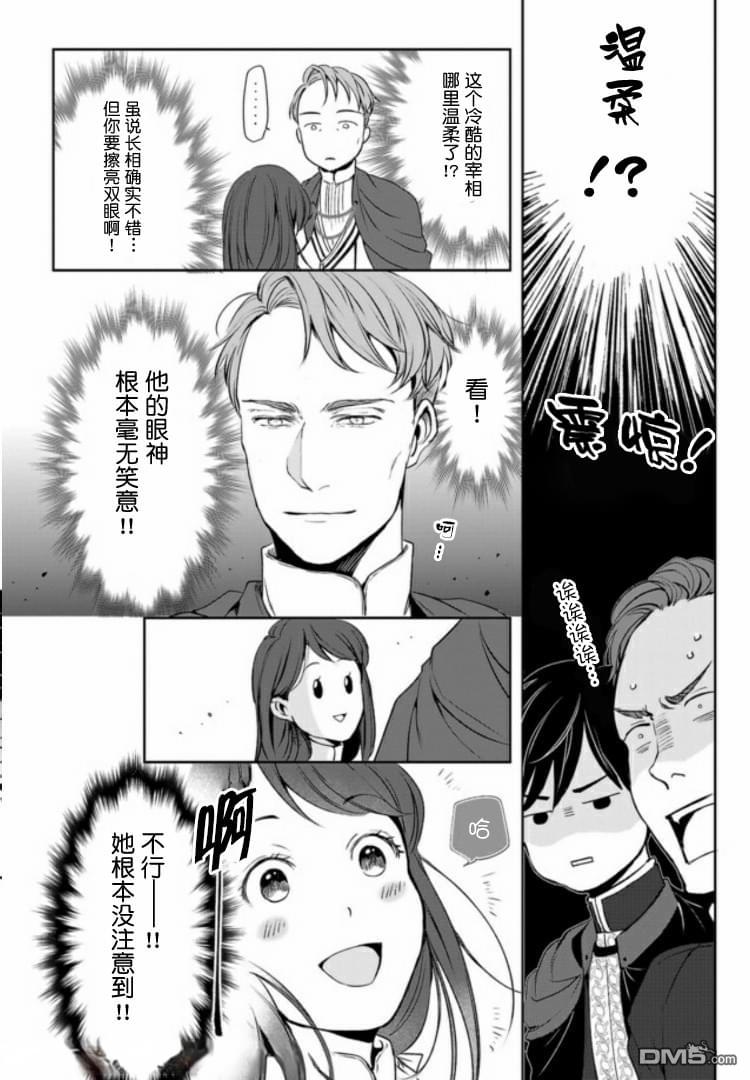 异世界的安泰全看社畜 第4话 第14页