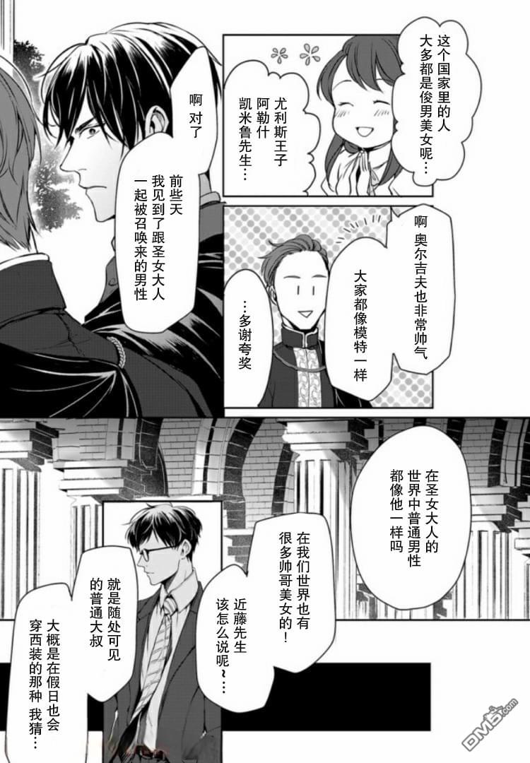 异世界的安泰全看社畜 第4话 第15页