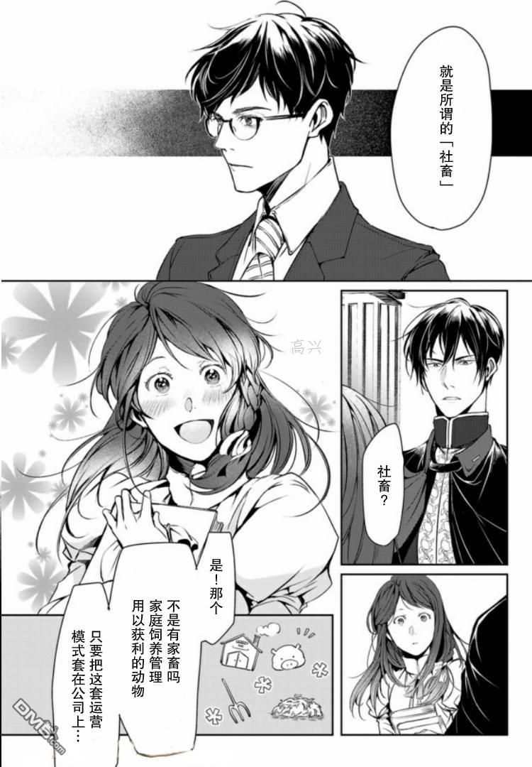 异世界的安泰全看社畜 第4话 第16页