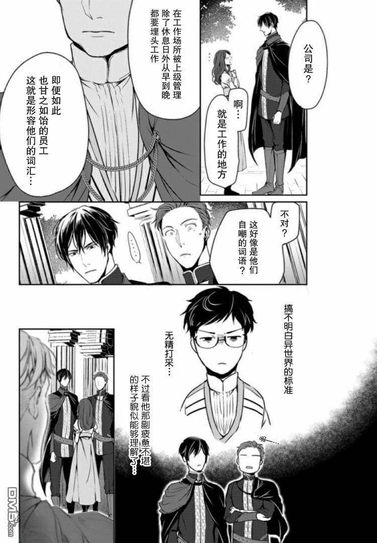 异世界的安泰全看社畜 第4话 第17页