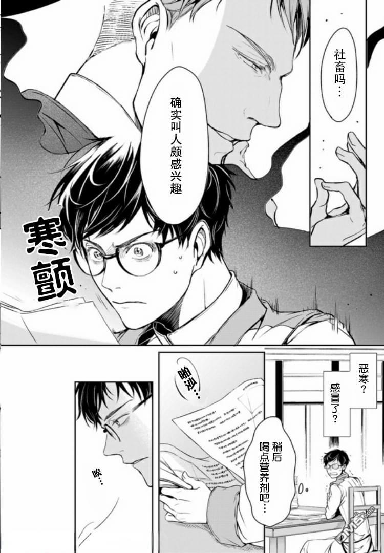 异世界的安泰全看社畜 第4话 第18页