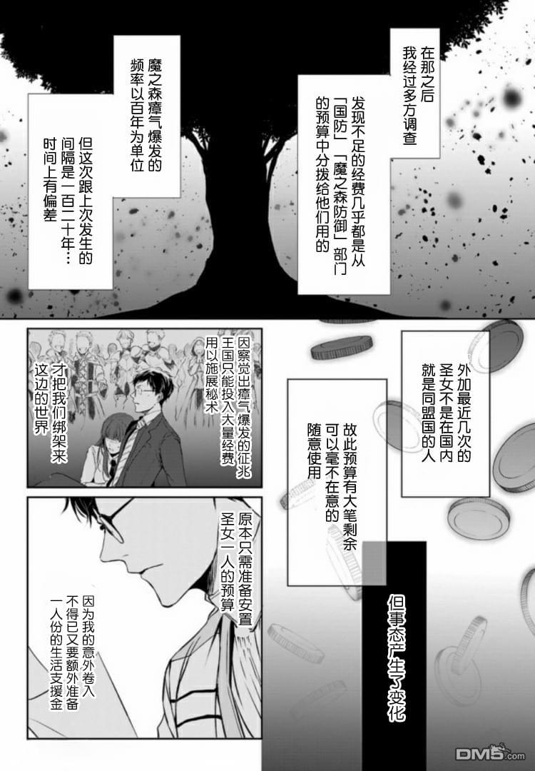 异世界的安泰全看社畜 第4话 第19页