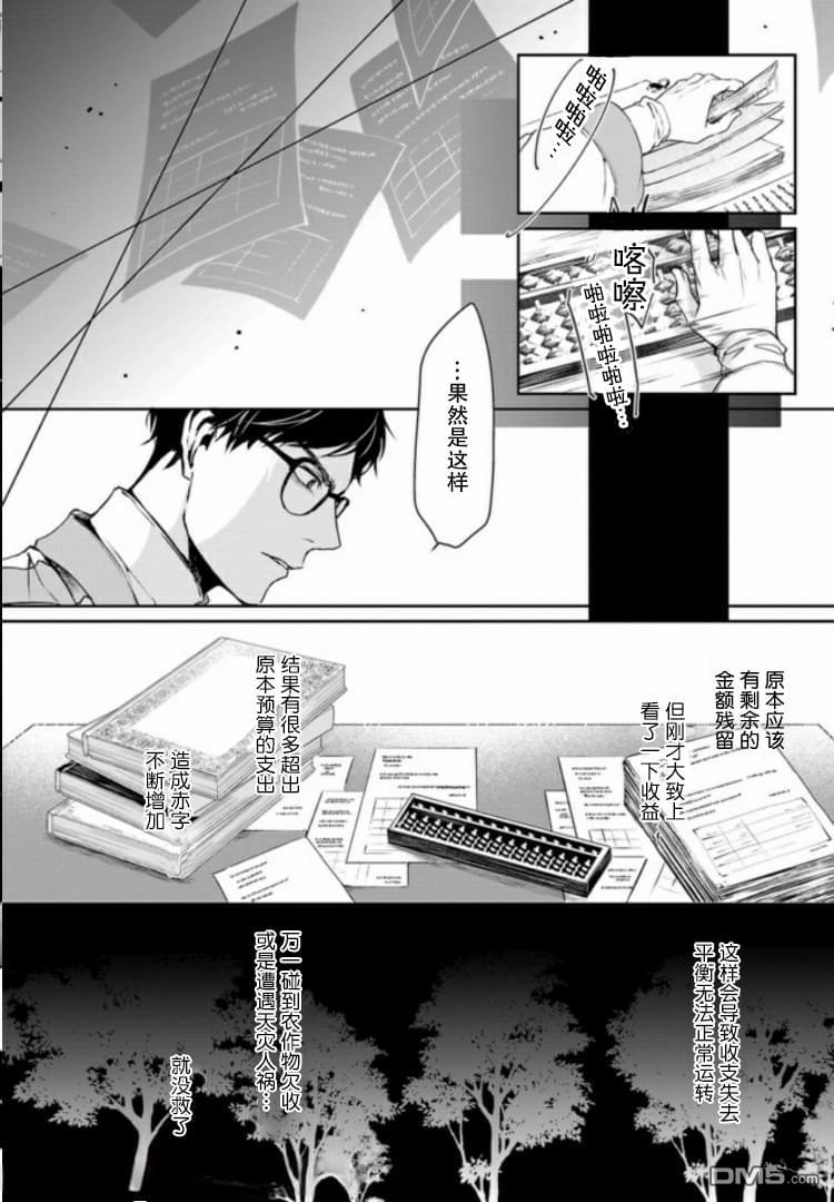 异世界的安泰全看社畜 第4话 第2页