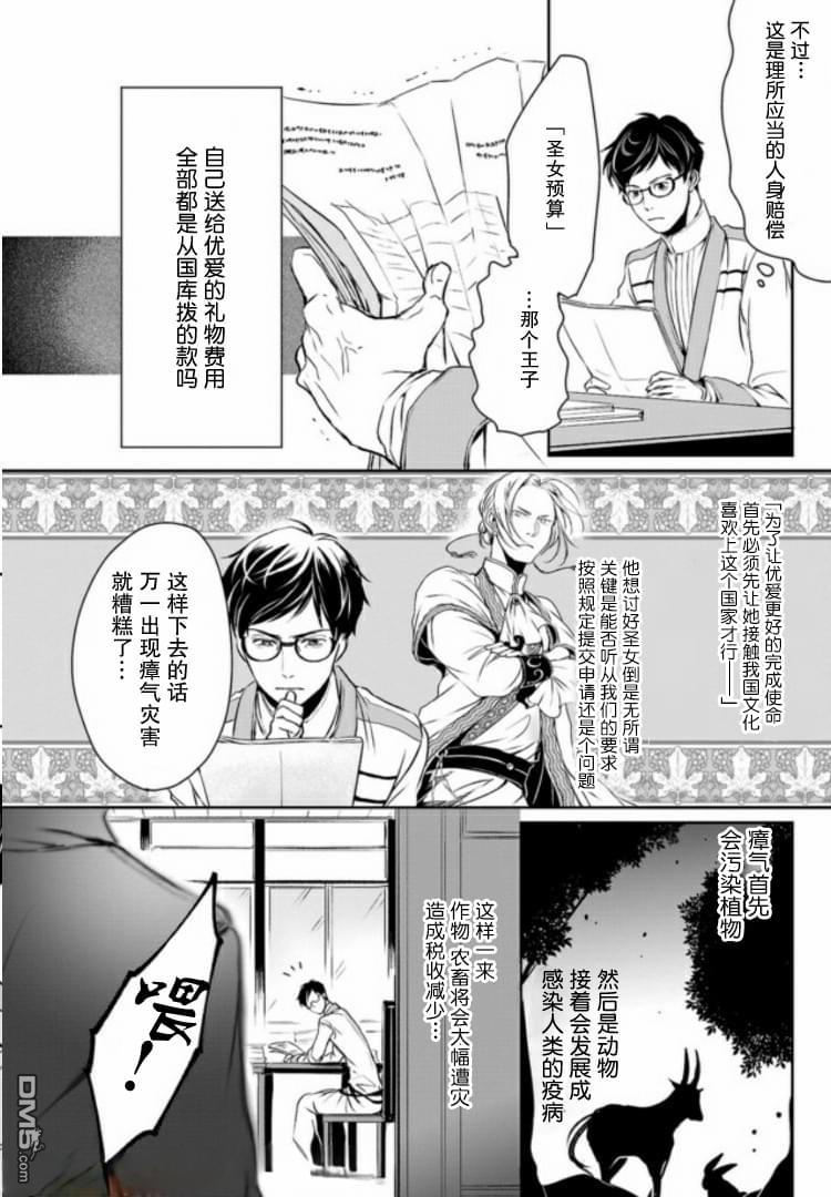 异世界的安泰全看社畜 第4话 第20页