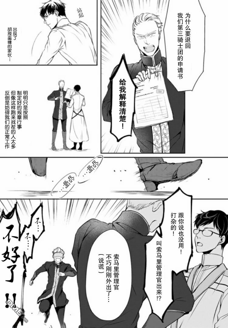 异世界的安泰全看社畜 第4话 第21页