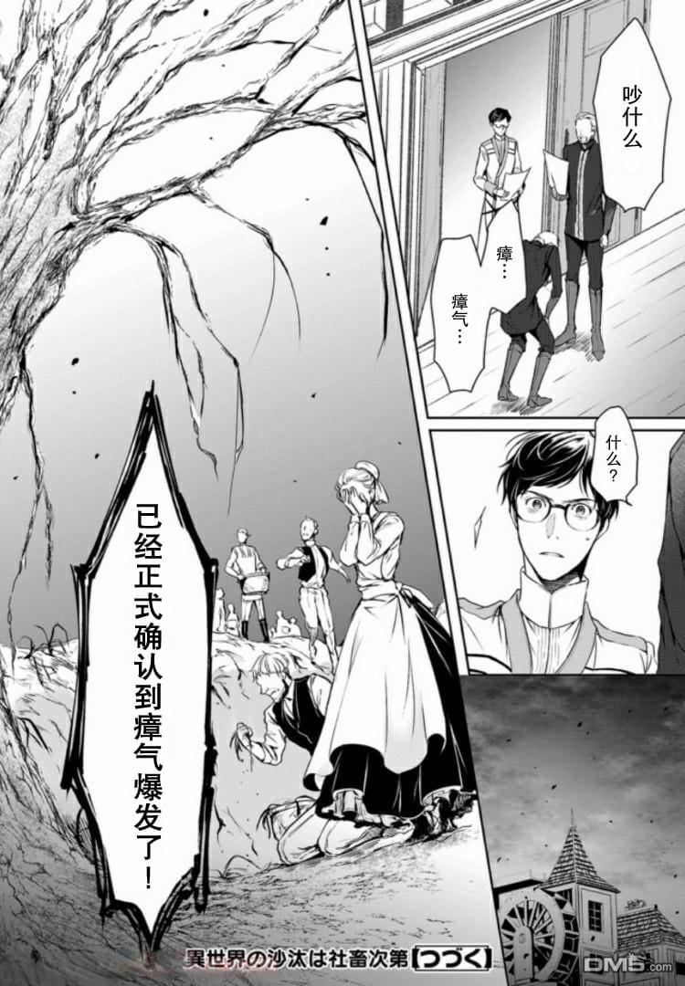异世界的安泰全看社畜 第4话 第22页