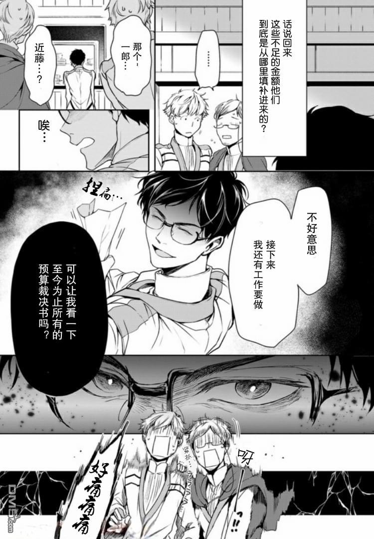 异世界的安泰全看社畜 第4话 第3页