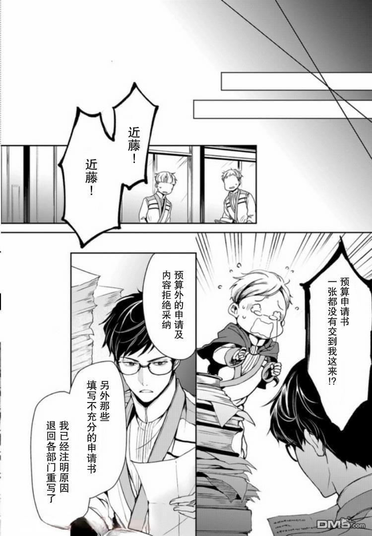 异世界的安泰全看社畜 第4话 第4页