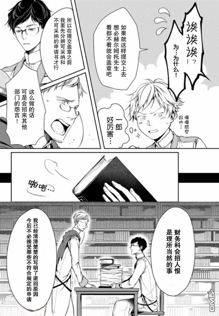 异世界的安泰全看社畜 第4话 第5页