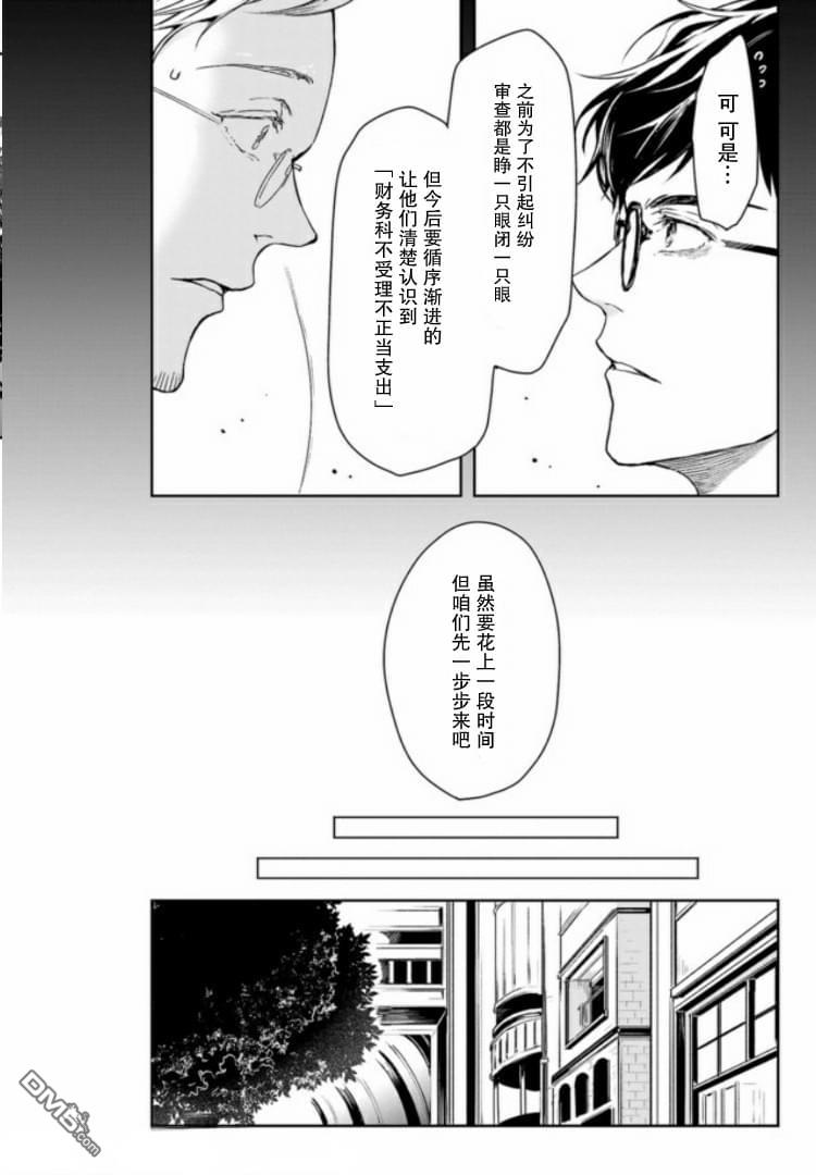 异世界的安泰全看社畜 第4话 第6页
