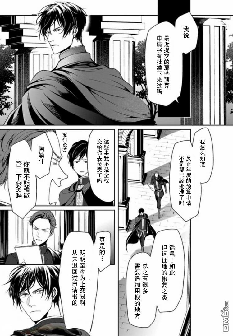 异世界的安泰全看社畜 第4话 第7页