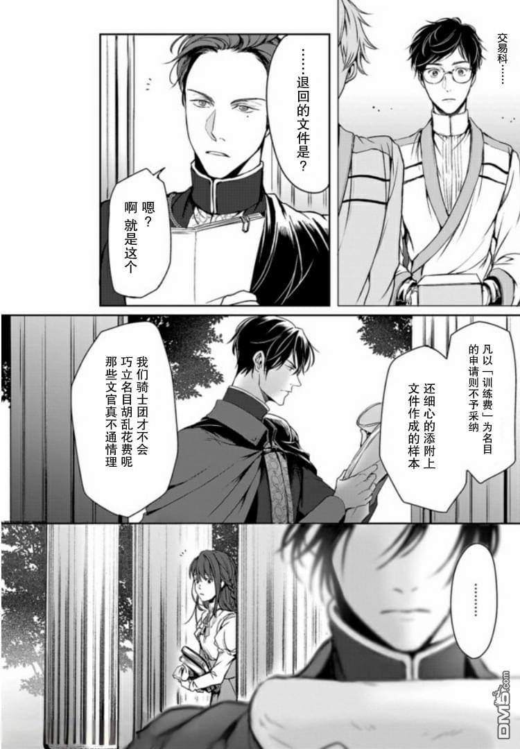异世界的安泰全看社畜 第4话 第8页